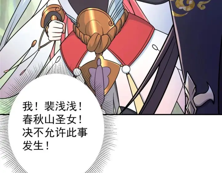 漫画《掌门低调点》203 问就是想活着！第89张图