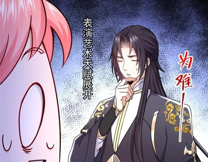 漫画《掌门低调点》203 问就是想活着！第91张图
