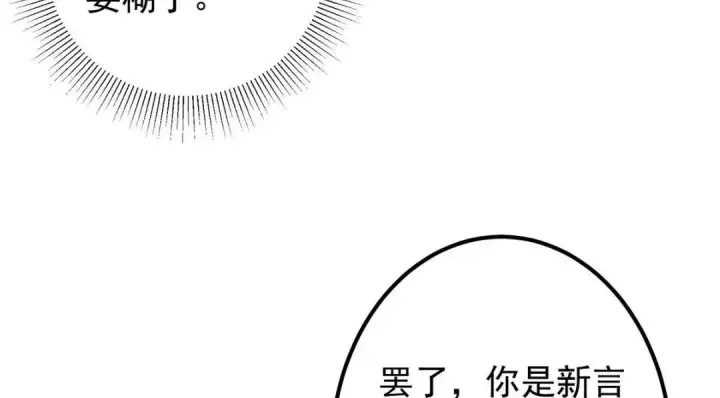 漫画《掌门低调点》203 问就是想活着！第96张图