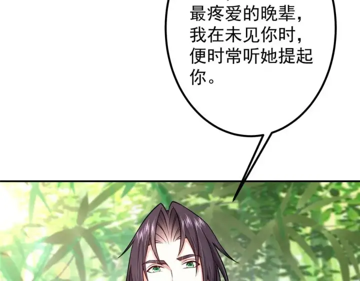 漫画《掌门低调点》203 问就是想活着！第97张图