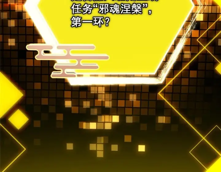 漫画《掌门低调点》204 直接蹭上新的主线！第101张图