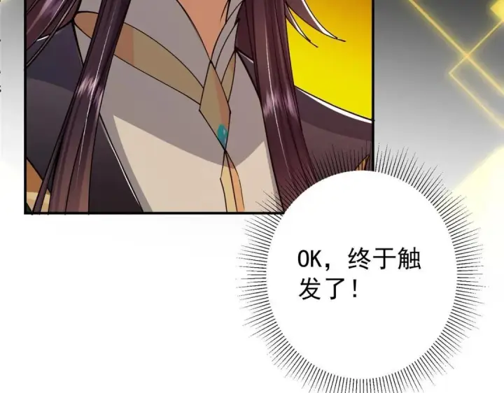 漫画《掌门低调点》204 直接蹭上新的主线！第105张图
