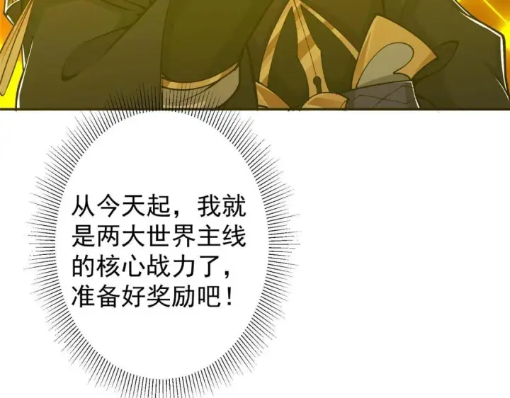 漫画《掌门低调点》204 直接蹭上新的主线！第109张图