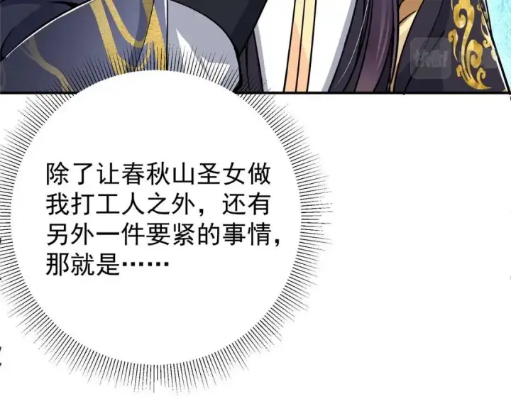 漫画《掌门低调点》204 直接蹭上新的主线！第11张图