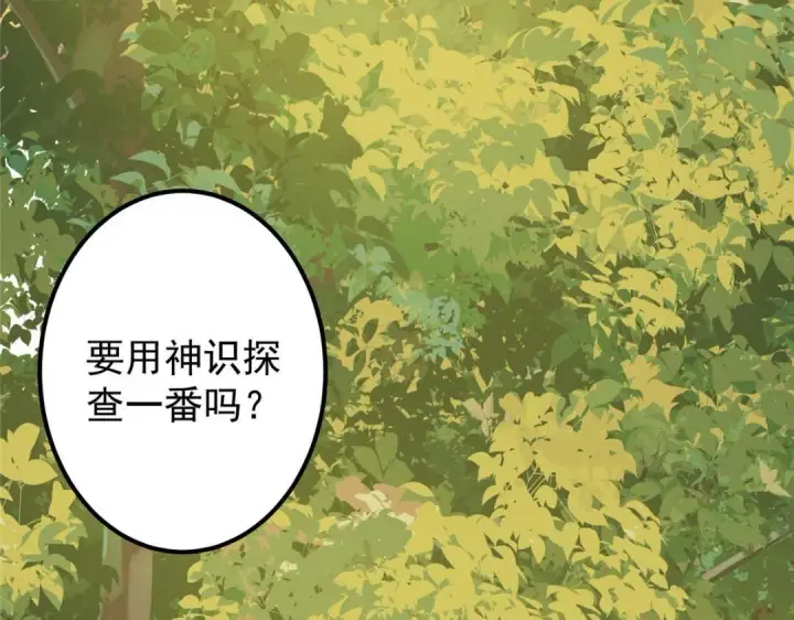 漫画《掌门低调点》204 直接蹭上新的主线！第113张图