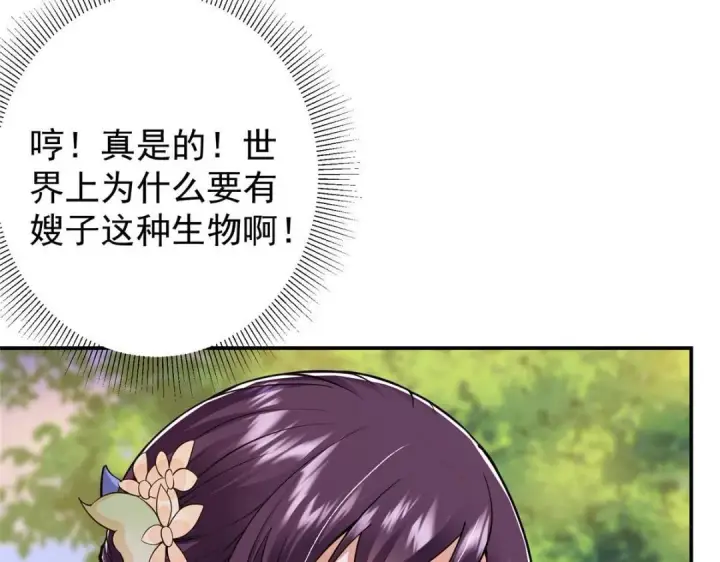 漫画《掌门低调点》204 直接蹭上新的主线！第117张图