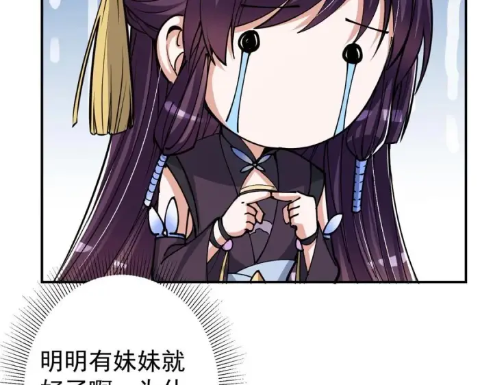 漫画《掌门低调点》204 直接蹭上新的主线！第121张图
