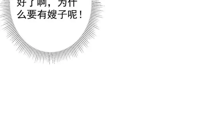 漫画《掌门低调点》204 直接蹭上新的主线！第122张图
