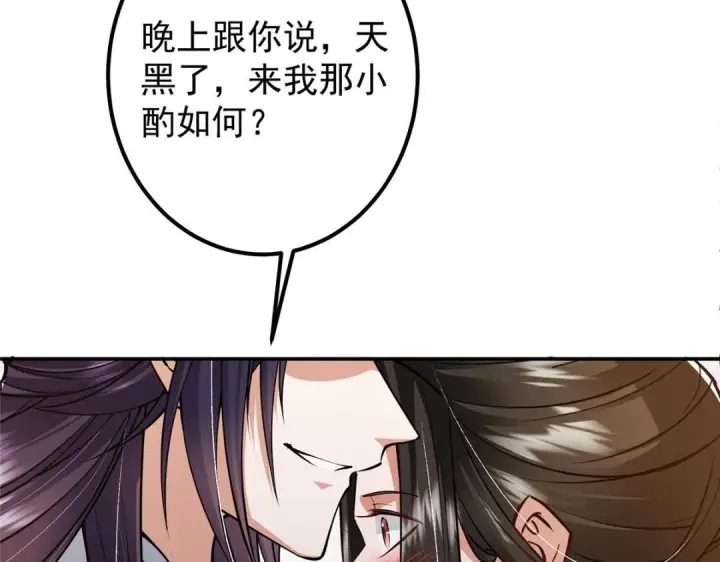 漫画《掌门低调点》204 直接蹭上新的主线！第129张图