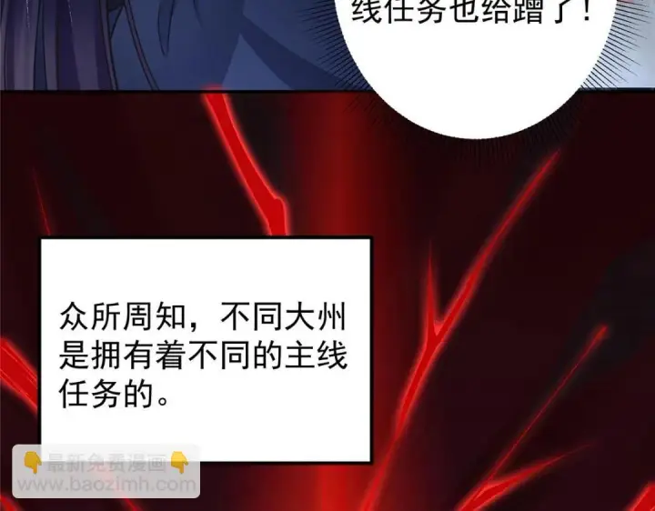 漫画《掌门低调点》204 直接蹭上新的主线！第15张图