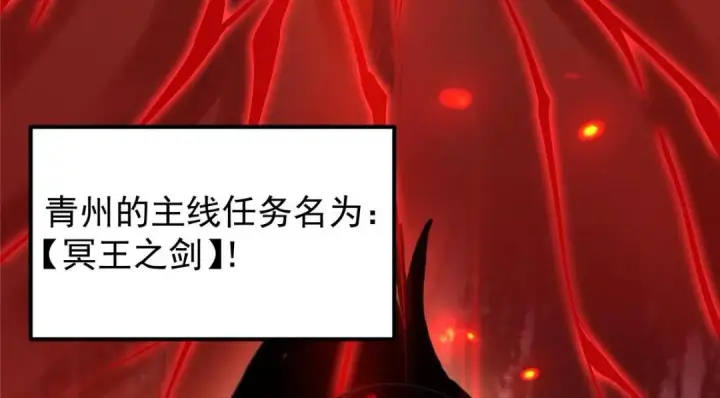 漫画《掌门低调点》204 直接蹭上新的主线！第18张图