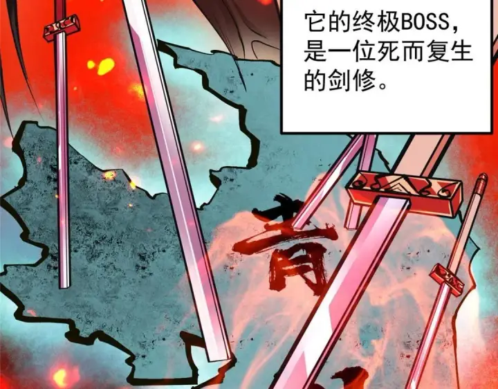 漫画《掌门低调点》204 直接蹭上新的主线！第21张图