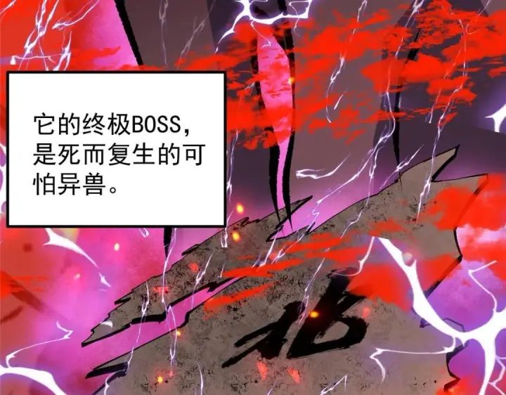 漫画《掌门低调点》204 直接蹭上新的主线！第27张图