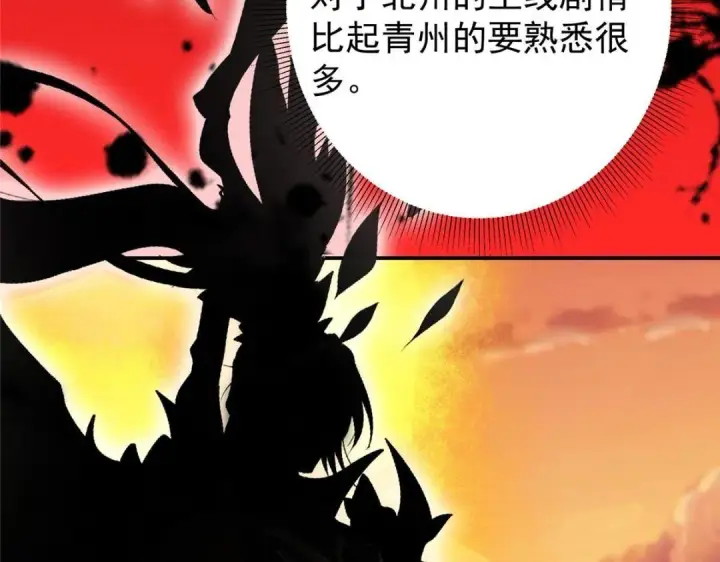漫画《掌门低调点》204 直接蹭上新的主线！第31张图