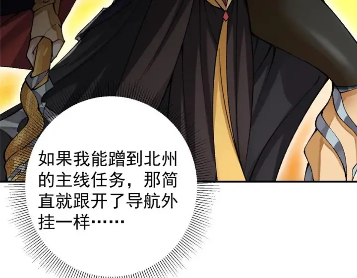 漫画《掌门低调点》204 直接蹭上新的主线！第33张图