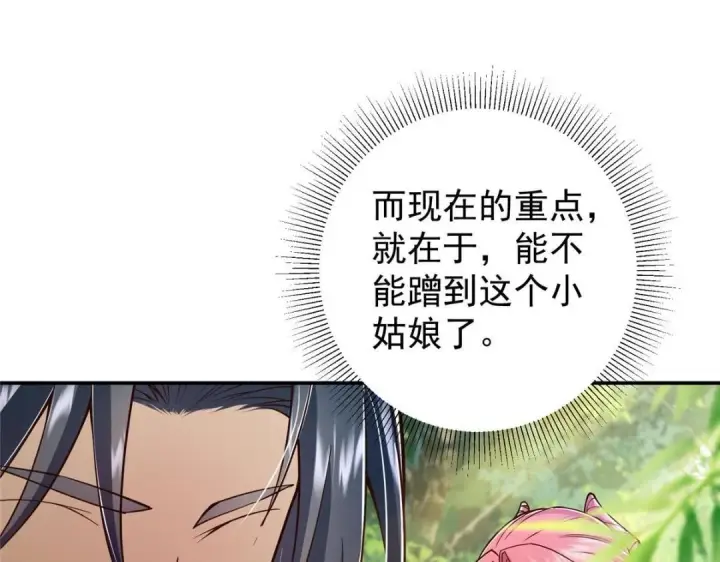 漫画《掌门低调点》204 直接蹭上新的主线！第35张图