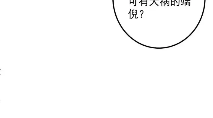 漫画《掌门低调点》204 直接蹭上新的主线！第46张图
