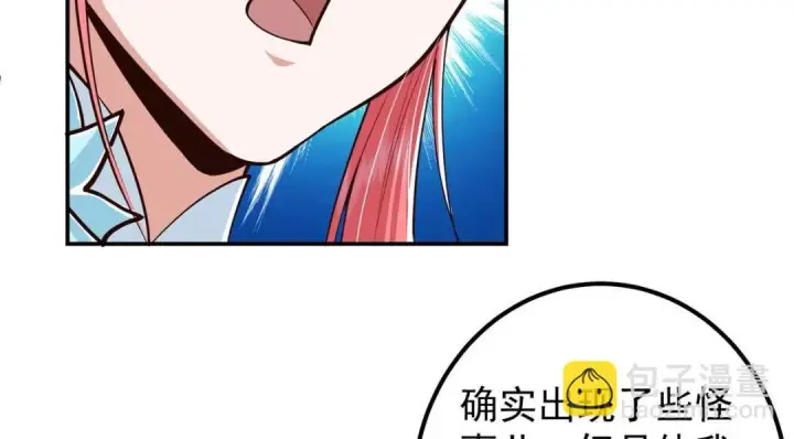 漫画《掌门低调点》204 直接蹭上新的主线！第48张图