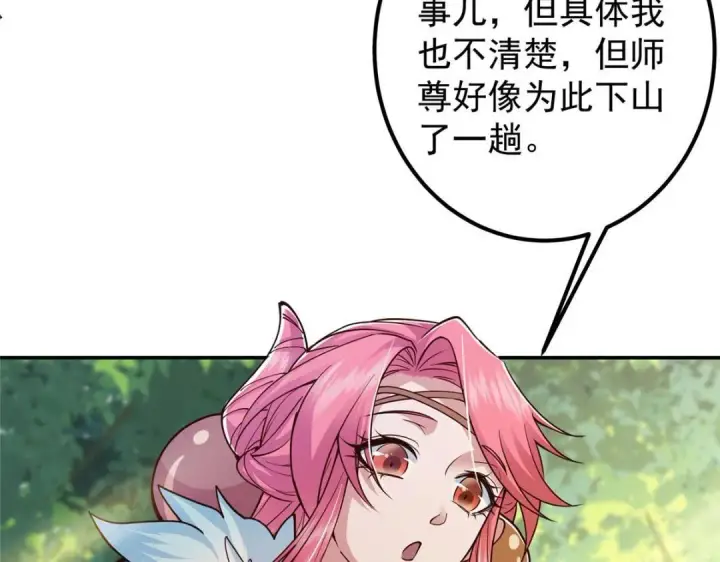 漫画《掌门低调点》204 直接蹭上新的主线！第49张图