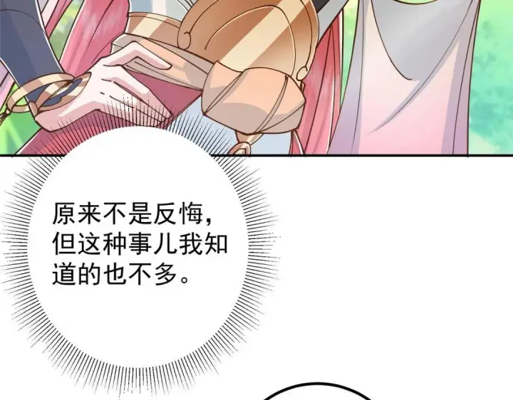 漫画《掌门低调点》204 直接蹭上新的主线！第51张图