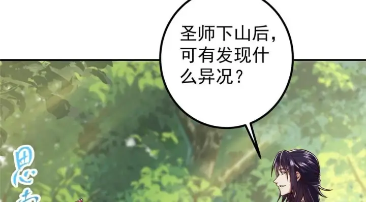 漫画《掌门低调点》204 直接蹭上新的主线！第52张图