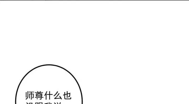 漫画《掌门低调点》204 直接蹭上新的主线！第54张图