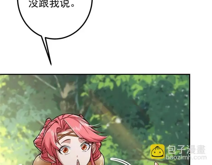 漫画《掌门低调点》204 直接蹭上新的主线！第55张图