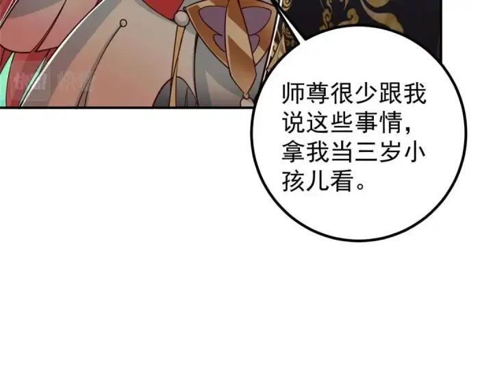 漫画《掌门低调点》204 直接蹭上新的主线！第57张图