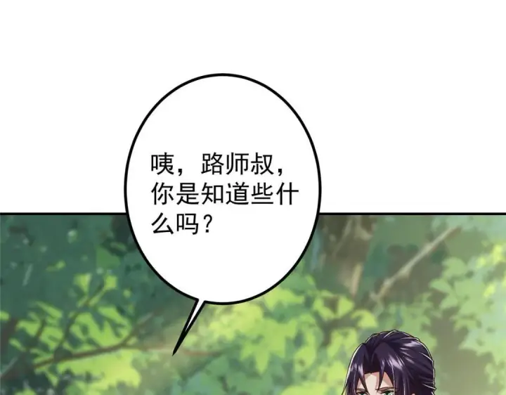 漫画《掌门低调点》204 直接蹭上新的主线！第61张图