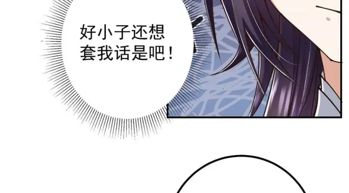 漫画《掌门低调点》204 直接蹭上新的主线！第64张图