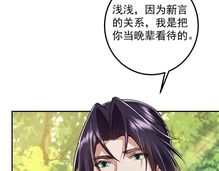 漫画《掌门低调点》204 直接蹭上新的主线！第65张图