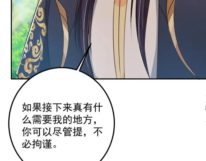漫画《掌门低调点》204 直接蹭上新的主线！第67张图