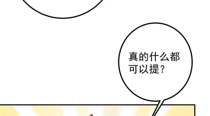 漫画《掌门低调点》204 直接蹭上新的主线！第68张图