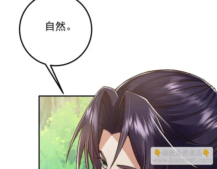 漫画《掌门低调点》204 直接蹭上新的主线！第71张图