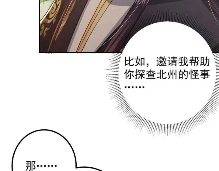 漫画《掌门低调点》204 直接蹭上新的主线！第73张图