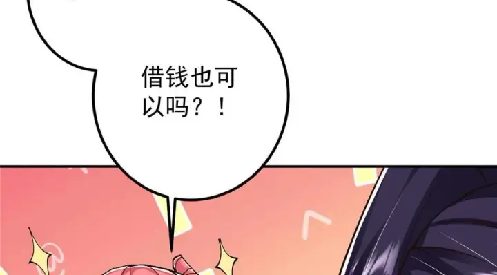 漫画《掌门低调点》204 直接蹭上新的主线！第74张图