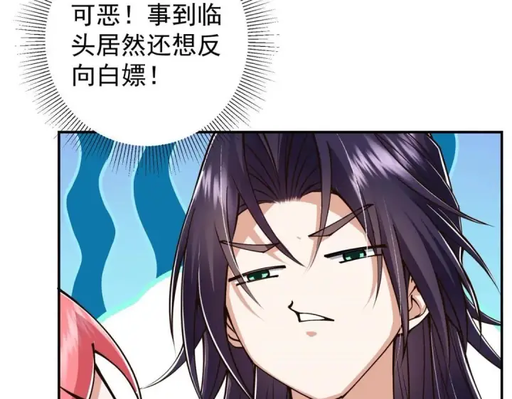 漫画《掌门低调点》204 直接蹭上新的主线！第77张图