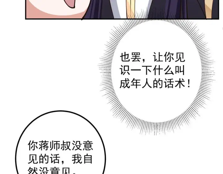 漫画《掌门低调点》204 直接蹭上新的主线！第79张图