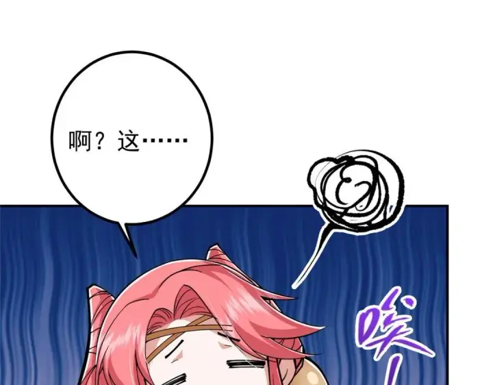 漫画《掌门低调点》204 直接蹭上新的主线！第83张图
