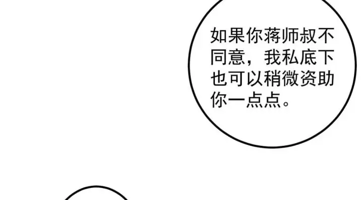 漫画《掌门低调点》204 直接蹭上新的主线！第88张图