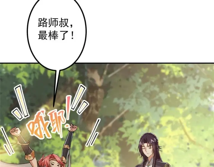 漫画《掌门低调点》204 直接蹭上新的主线！第89张图
