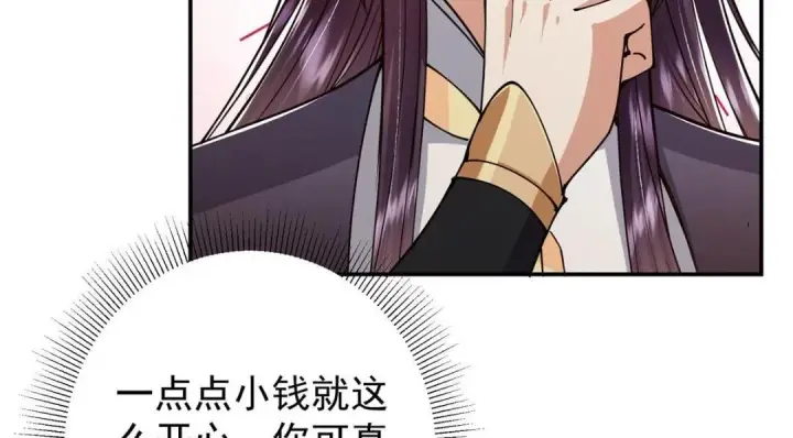 漫画《掌门低调点》204 直接蹭上新的主线！第92张图
