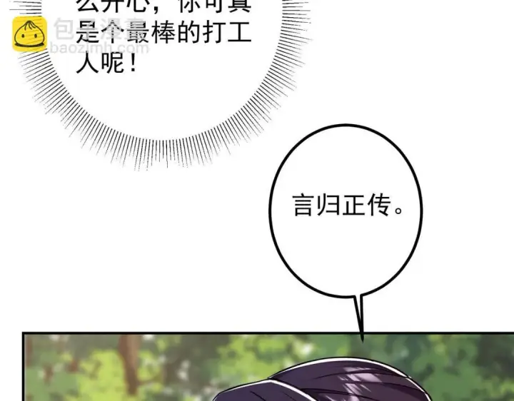 漫画《掌门低调点》204 直接蹭上新的主线！第93张图