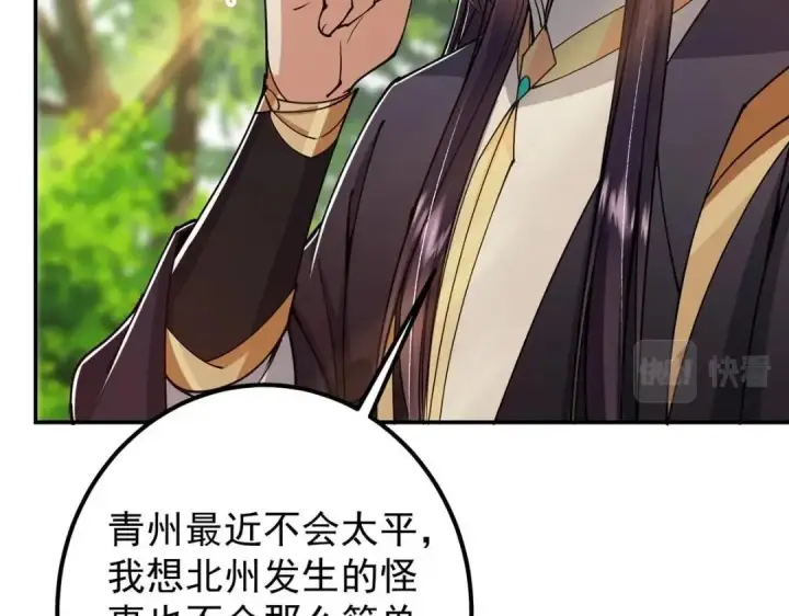 漫画《掌门低调点》204 直接蹭上新的主线！第95张图