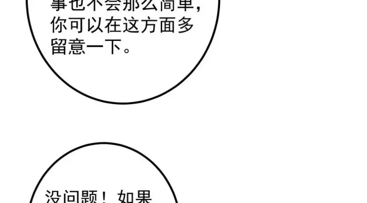 漫画《掌门低调点》204 直接蹭上新的主线！第96张图