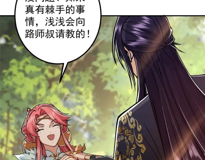 漫画《掌门低调点》204 直接蹭上新的主线！第97张图