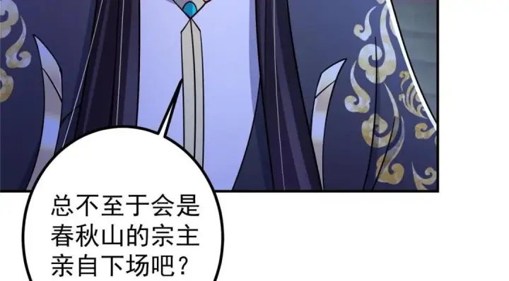 漫画《掌门低调点》205 要见见娘家人了第101张图
