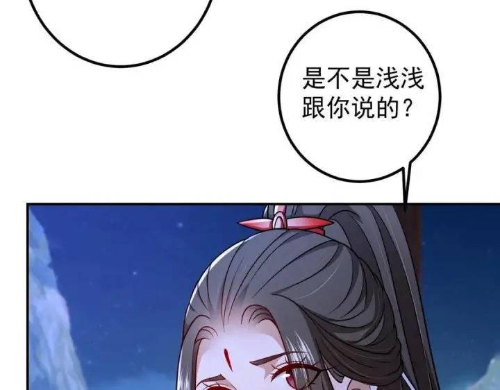 漫画《掌门低调点》205 要见见娘家人了第102张图