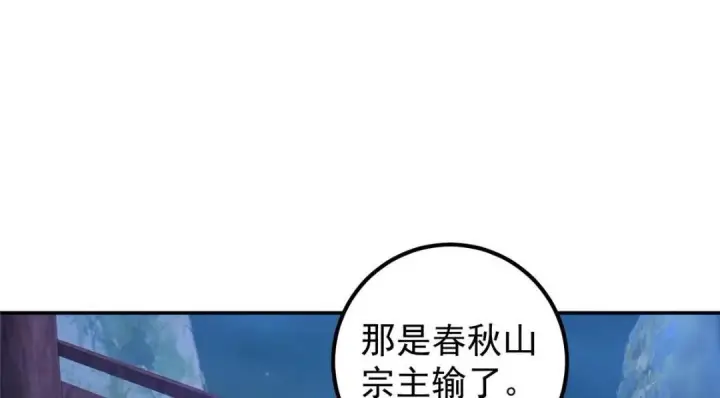 漫画《掌门低调点》205 要见见娘家人了第105张图
