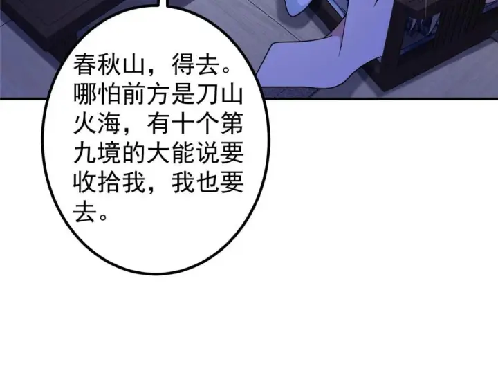 漫画《掌门低调点》205 要见见娘家人了第108张图